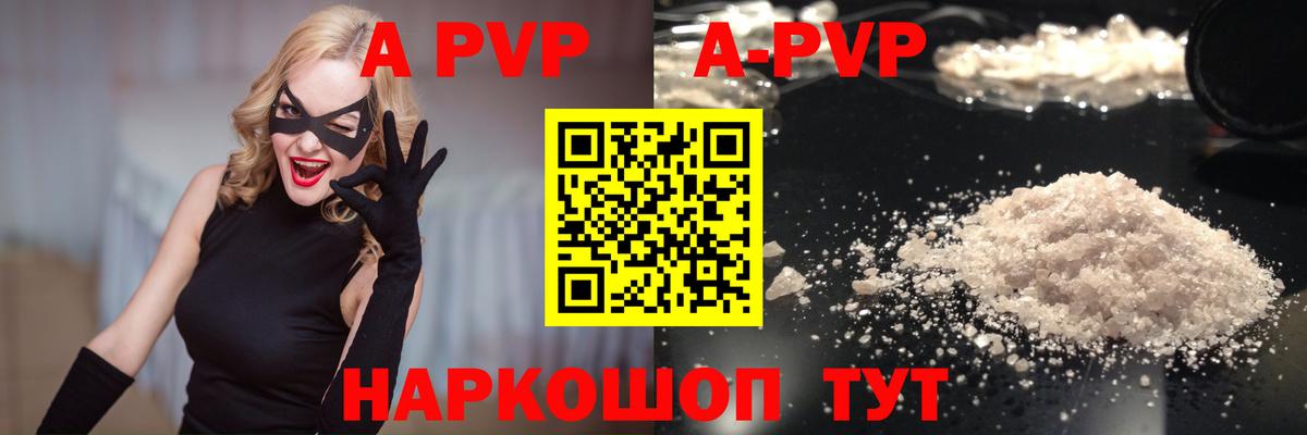Альфа ПВП кристаллы Минеральные Воды
