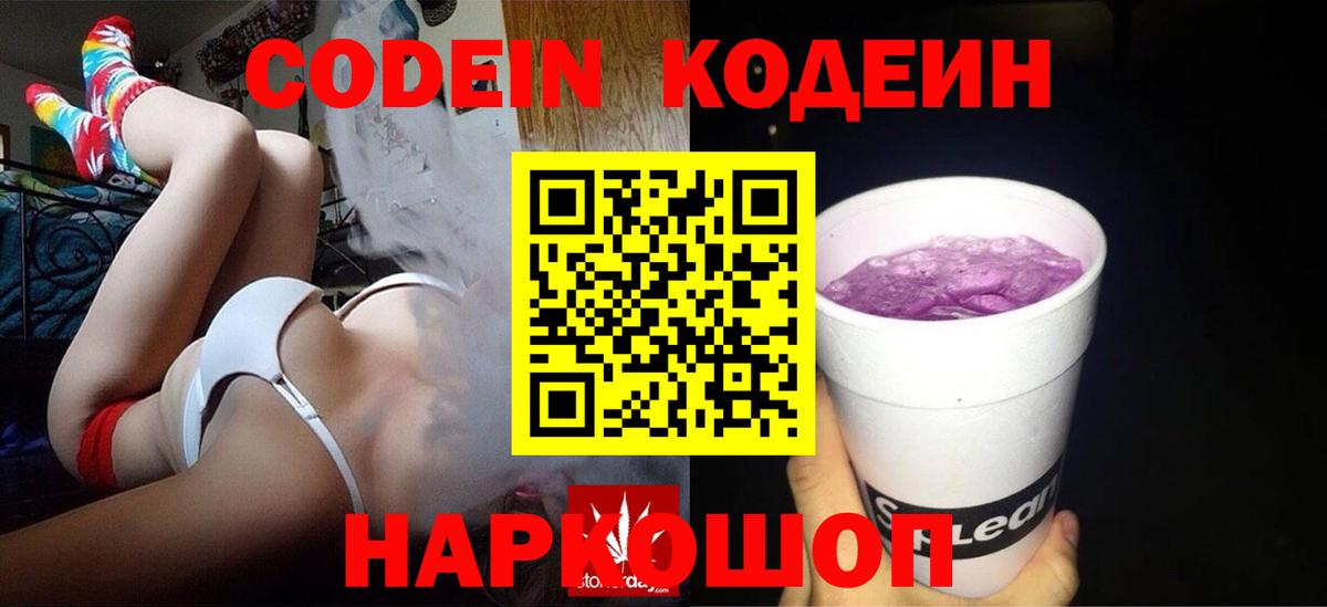Кодеин Purple Drank Минеральные Воды