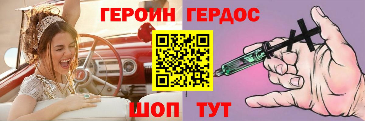 Героин хмурый Минеральные Воды