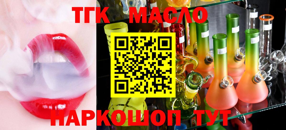 ТГК THC oil Минеральные Воды